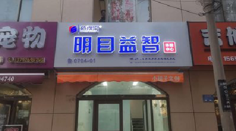 达州门头店招