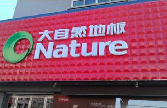 达州门头招牌制作就选最合适的材料。