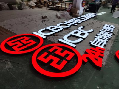 达州教你如何保养亚克力发光字