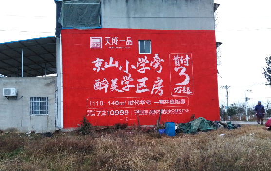 达州墙体彩绘宣传效果如何？