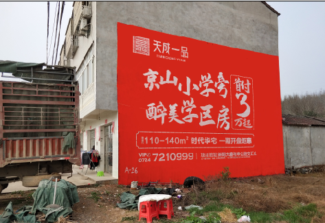 达州户外墙体广告的独特宣传魅力